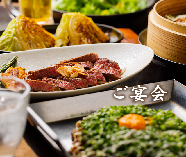 ご宴会