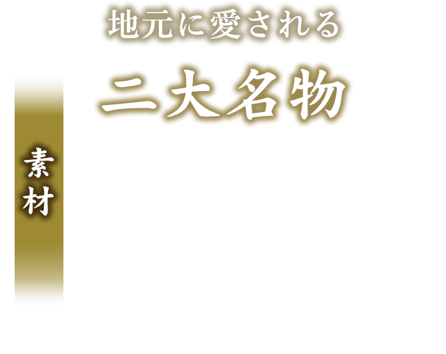 焼き焼き鉄板 はまのや 二大名物