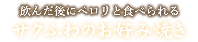 焼き焼き鉄板　はまのやの原点